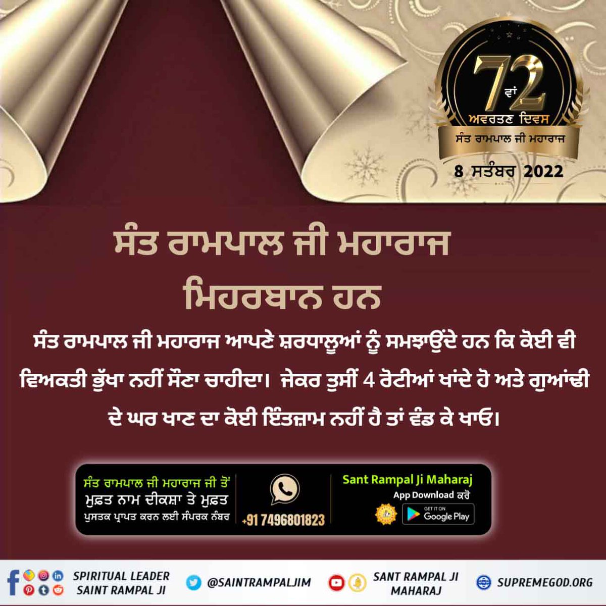 #ਧਰਤੀ_ਤੇ_ਅਵਤਾਰ

 ਸੰਤ ਰਾਮਪਾਲ ਜੀ ਦੇ ਬਾਰੇ ਗੋਲਡਨ ਏਰਾ ਨਾਮਕ ਪੁਸਤਕ ਵਿੱਚ ਲਿਖਿਆ ਹੈ ਕਿ ਕਲਯੁਗ ਵਿੱਚ ਸਤਿਯੁਗ ਦੀ ਸ਼ੁਰੂਆਤ ਤੇ  ਸੰਸਾਰ ਨੂੰ ਪ੍ਰਕਾਸ਼ਤ ਕਰਨ ਵਾਲੀ ਇੱਕ ਆਤਮਾ ਭਾਰਤ ਵਿੱਚ  ਜਨਮ ਲੇ ਚੁੱਕੀ ਹੈ।  ਹੋਰ ਜਾਣਕਾਰੀ ਲਈ ਵੇਖੋ Isvwer T.V-7: 30pm?
One Day Left For Avtaran diwas
🦚🦜