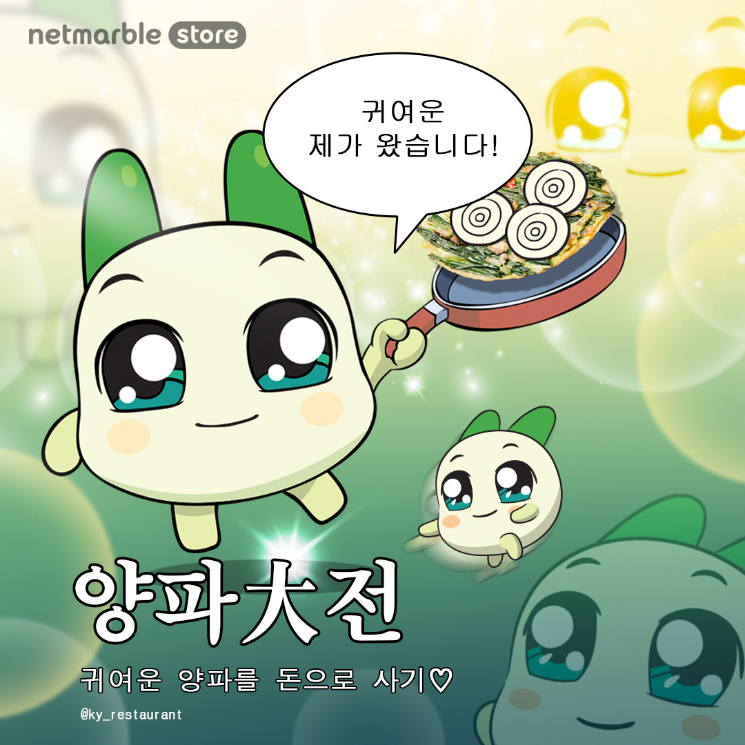 MukbobOfficial's tweet photo. 🎊추석맞이 양파大전🎊

돈으로 살 수 있는 양파 중에 젤 기여운
양파 쿵야 등장 ٩(•̤̀ᵕ•̤́๑)૭✧

🧅지금 넷마블 스토어에서 커여운 양파 분양 중🧅
(https://t.co/6tJIpT0SOB  👈👈링크 GO! )

#netmarble #넷마블 #양파쿵야 #쿵야레스토랑 #넷마블스토어 #굿즈 #신제품 #스티커 #키링 #인형 #쿠션 https://t.co/KRvKcLXNVR