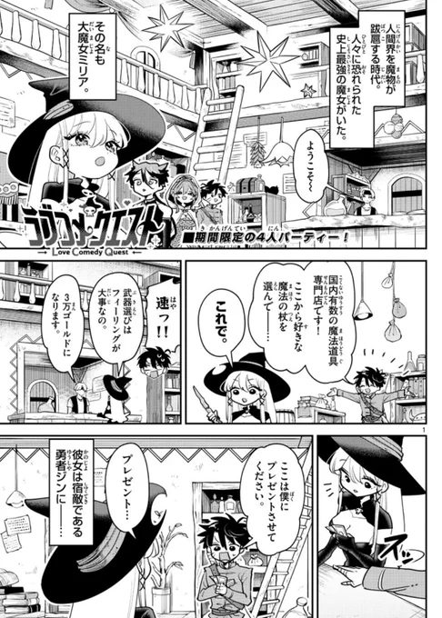 少年サンデー41号発売!!!

#ラブコメクエスト は、大魔女ミリアが好きな人へのプレゼントを迷いまくる回🎁
選ぶのって楽しいですけど、正解が無いから迷宮入りしたら抜け出せないのあるあるですよね🙃

↓最新1巻の購入はコチラ!
https://t.co/jY0g3Cu61R 