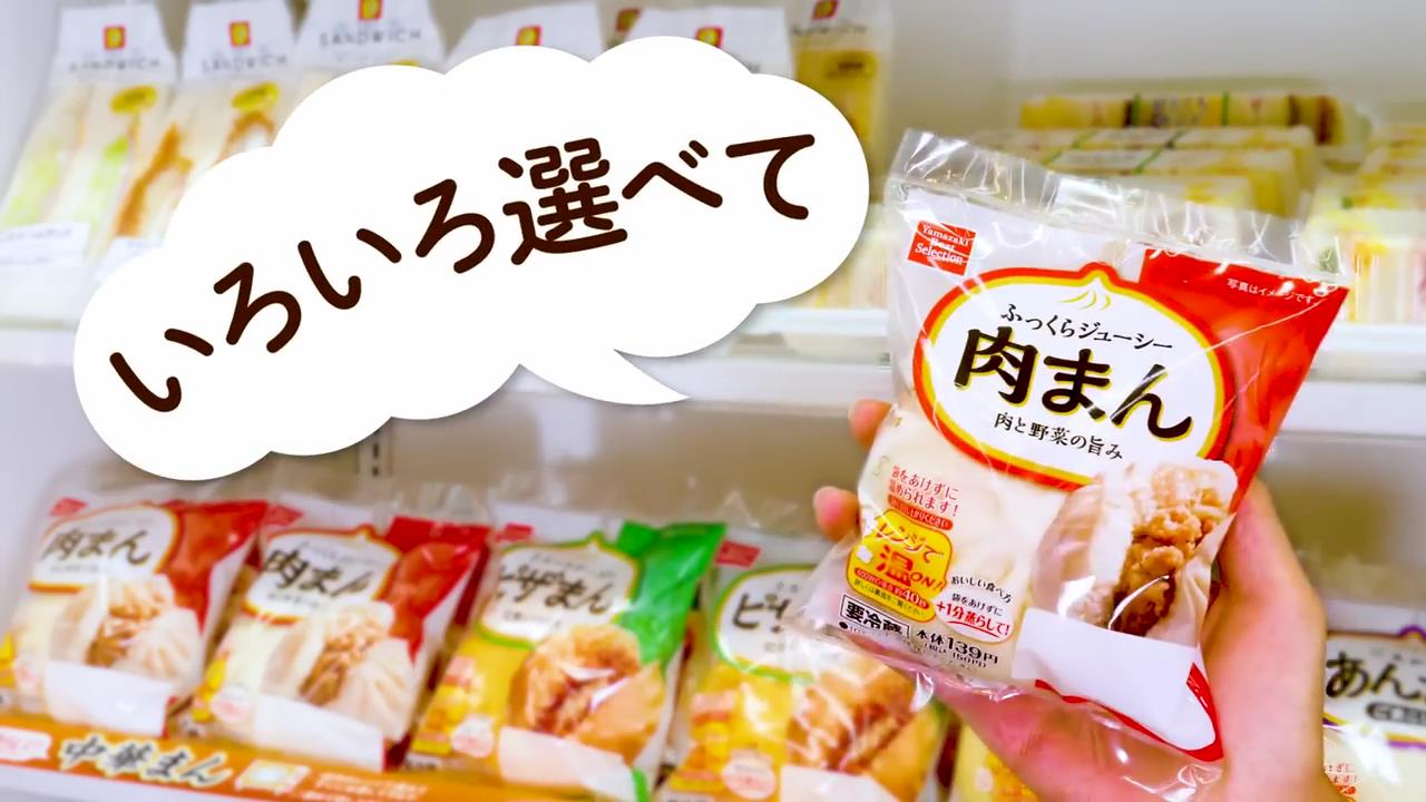 動画now 山崎製パン デイリーヤマザキ のcm ヤマザキの中華まん 篇 T Co Zdtz9leam1 T Co H3djj2yk0e Twitter