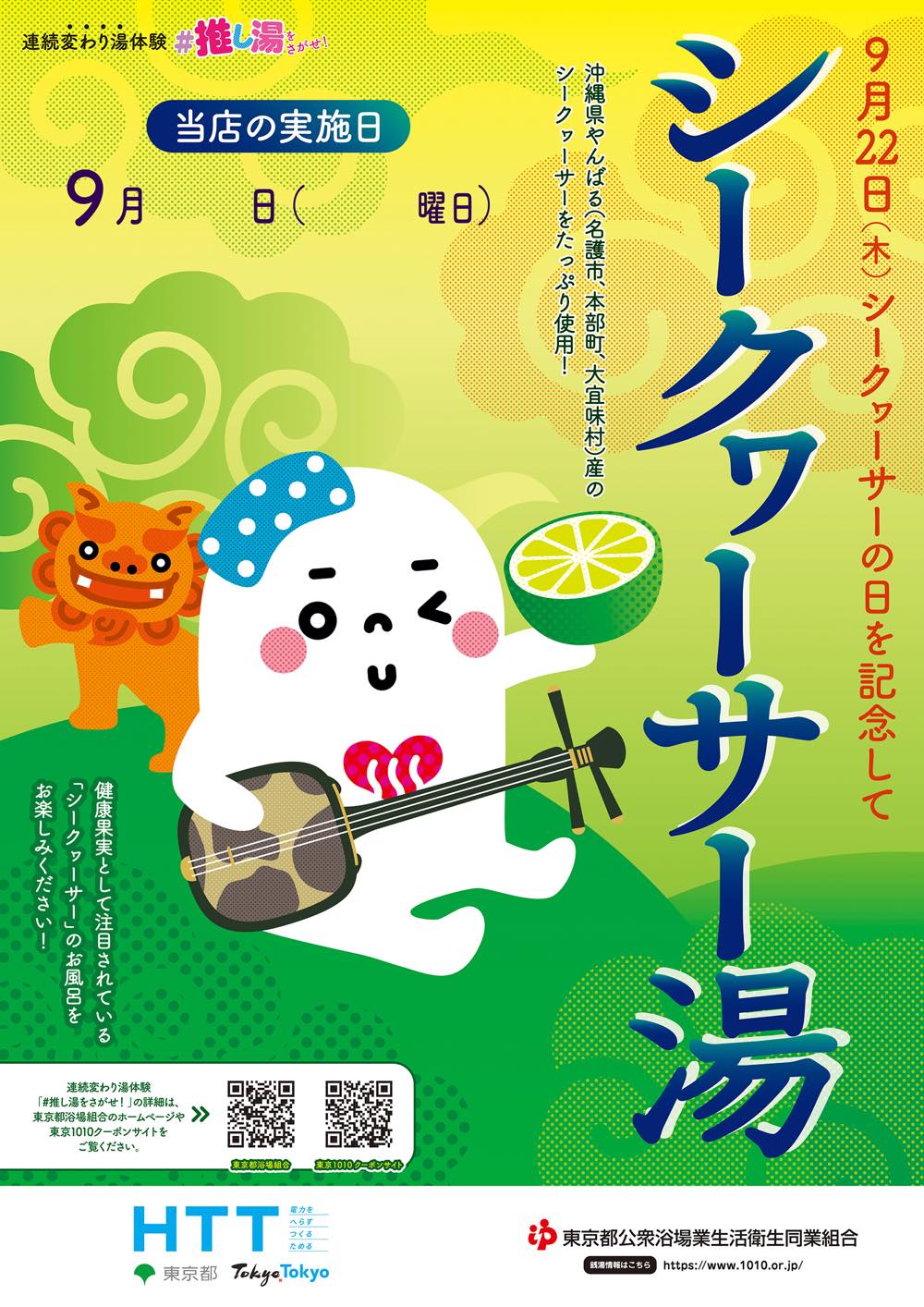 東京銭湯 東京都浴場組合 公式 Tokyo Sento Twitter