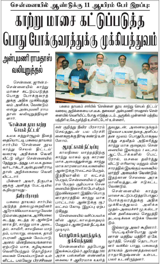 CleanAirChennai's tweet photo. காற்று மாசுபாடு என்பது ஒரு பொதுச்சுகாதார அவசரநிலை (Public Health Emergency) ஆகும். 

வேண்டும் புழுதி இல்லா சென்னை! #DustFreeChennai #TheAirWeShare #WorldCleanAirDay #Anbumani4CleanAir https://t.co/JPqwhTNWYt