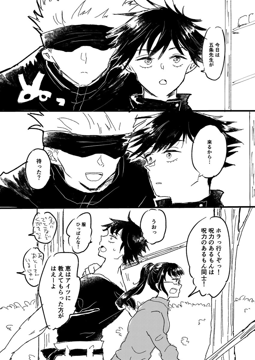 なぐり描きとじまきアナザーまんが。
(全6p)(甚i爾生存if) 