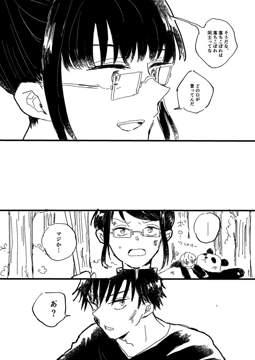 なぐり描きとじまきアナザーまんが。
(全6p)(甚i爾生存if) 