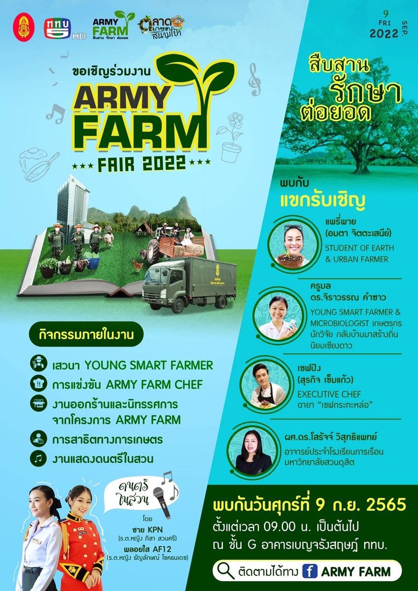 Doca_ThaiArmy's tweet photo. ðąðąArmy Farm Fair ðąðą
āļāļąāļāļāļāļĒāļŦāļĨāļąāļ āļĄāļŦāļāļĢāļĢāļĄ 9.9 Army Farm Fair @āļāļāļ.5 āđāļ§āļĨāļē 09.00- 17.00 āļ. āļ āļāļąāđāļ G āļāļēāļāļēāļĢāđāļāļāļāļĢāļąāļāļŠāļĪāļĐāļïŋ―ïŋ― āļŠāļāļēāļāļĩāļ§āļīāļāļĒāļļāđāļāļĢāļāļąāļĻāļāđāļāļāļāļāļąāļāļāļ
#ArmyFarm
#āļŠāļ·āļāļŠāļēāļāļĢāļąāļāļĐāļēāļāđāļāļĒāļāļ
#ArmyFarmFair
https://t.co/zTNIg5TLEw https://t.co/y8jX0HQrtx