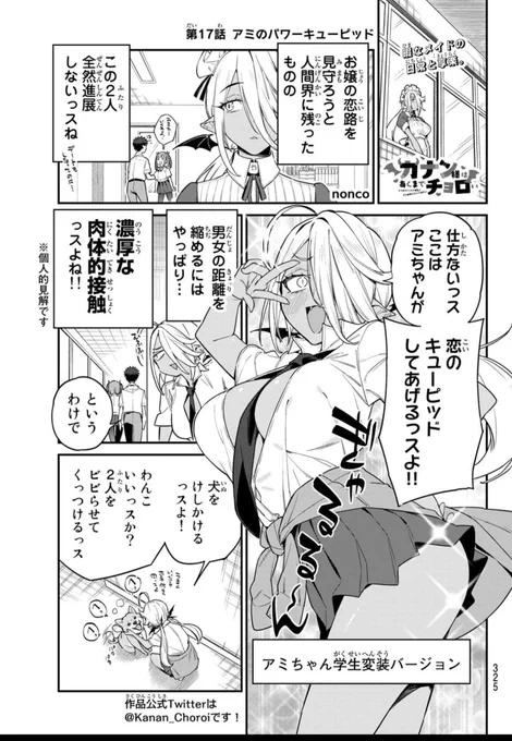 今日は何の日?
週刊少年マガジン41号が発売の日!!

『カナン様はあくまでチョロい』
第⑰話は褐色ギャルが仕掛ける恋の罠!?
どうぞよろしくお願いします!

【https://t.co/BEnzsqhClm】アンケート応援もよろしくおねがいします!! 