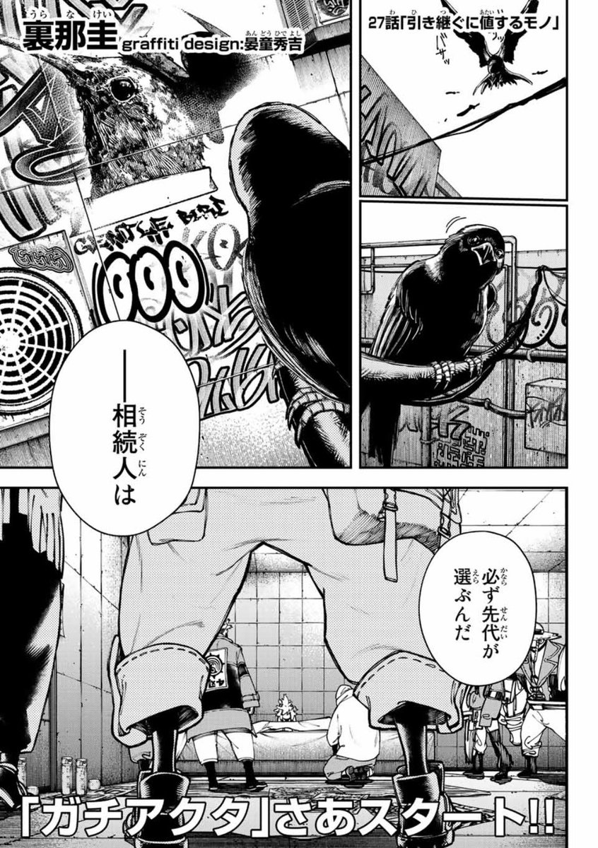 ☕️感情が爆発だー!芸術も爆発だー☕️

単行本3巻は9月16日発売です!

ガチアクタ27話「引き継ぐに値するモノ」

本日発売の週刊少年マガジン41号にて!

ちなみに次週はカラー&amp;プレゼントあり(プレゼントは紙版のみ)🎁

#ガチアクタ 
