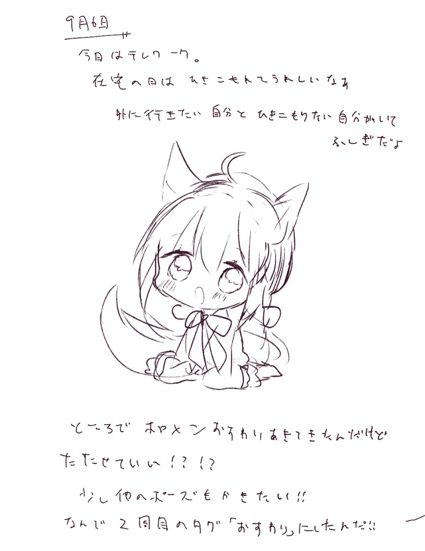 9月6日
座らなくなるかもしれません
#あまび絵日記 