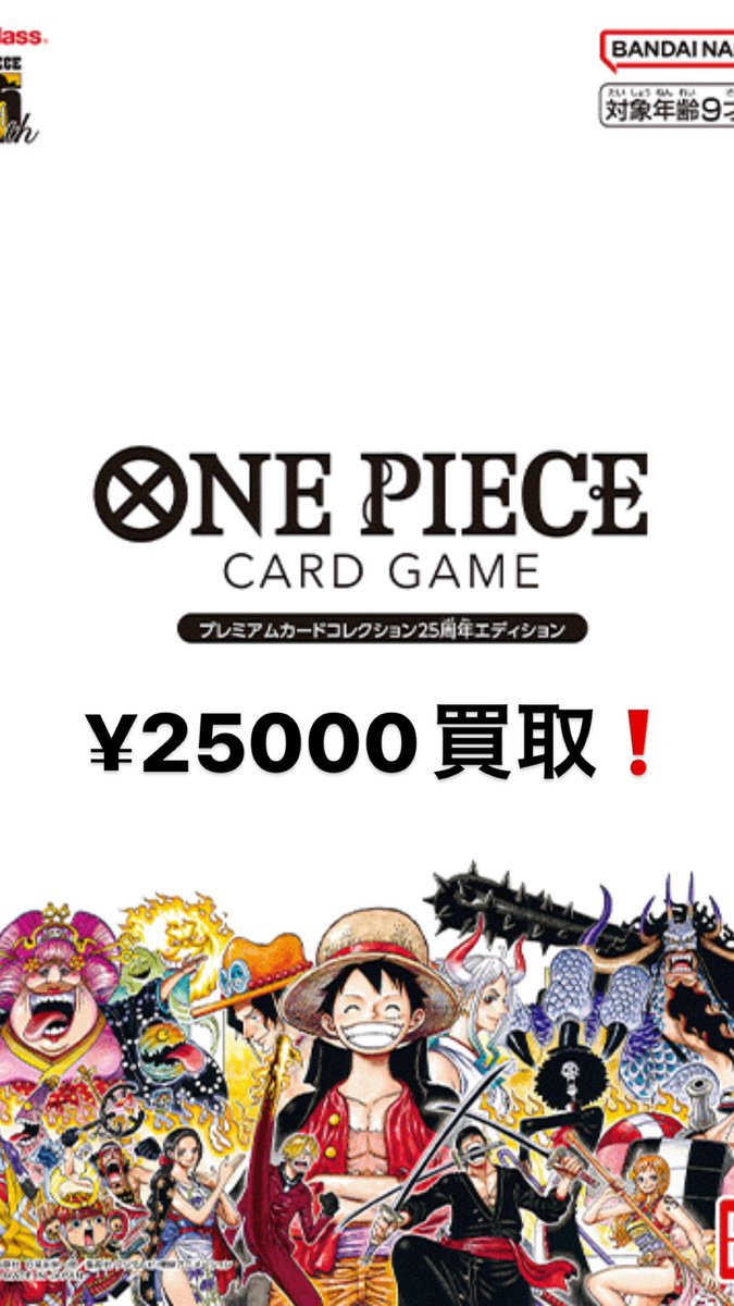 ONEPIECEカードゲーム #買取 ONE PIECE プレミアムカードコレクション