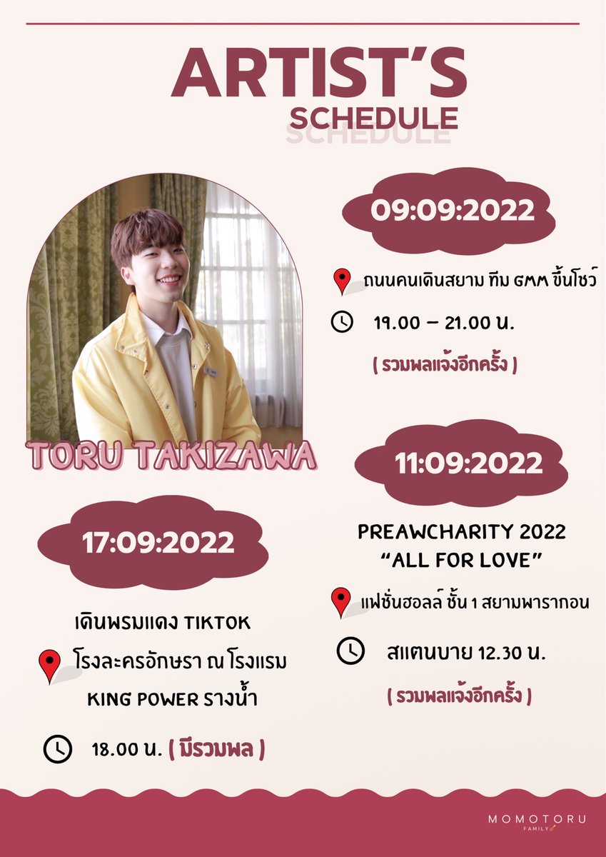 momotoru_family's tweet photo. 📽️ ตารางงานประจำเดือนกันยายน 🎉

(รายละเอียดงานเพิ่มเติม...จะแจ้งอีกครั้ง)

#toru_takizawa
#momotoru https://t.co/lWvXRZBevI
