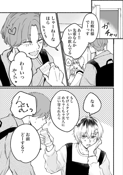 歩く姿は百合の花

 #創作BL
#後輩と先輩 