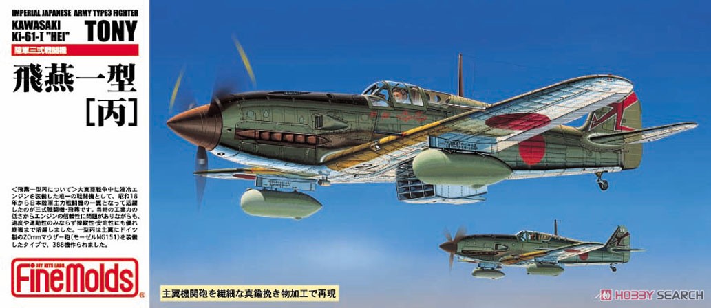 hobbysearch_mm's tweet photo. 【10月以降再販予約】Fine Molds(ファインモールド)
1/72 陸軍三式戦闘機 飛燕 各種
好評ご予約受付中です!→ https://t.co/N150zmRdiN
#プラモデル #プラモ #三式戦闘機 #飛燕 #キ61 #調布基地 #DB601 #Plastickits #Plasticmodel #Scalemodels https://t.co/VR8BlYcYPZ