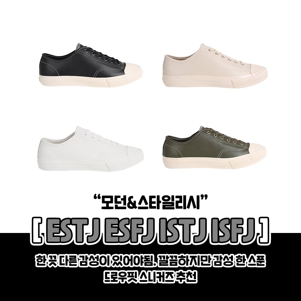 MBTI 유형별 스니커즈 슈펜에서 딱 추천!

@@나한테 이게 딱 아냐?!ㅋㅋㅋㅋ

🤗 슈펜에서 스니커즈 득템각!

#슈펜 #MBTI #MBTI패션 #MBTI유형 #패션테스트 #테스트 #쇼핑 #패션유행 #가을코디 #코디 #패션 #데일리룩 #데일리슈즈 #20대코디 #20대코디 #30대코디 #스니커즈 #스니커즈추천