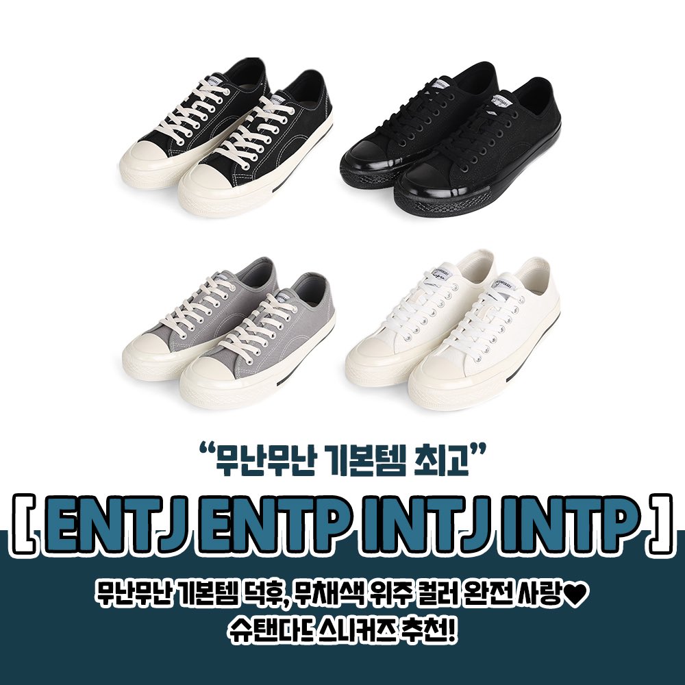 shoopen_kr's tweet photo. MBTI 유형별 스니커즈 슈펜에서 딱 추천!

@@나한테 이게 딱 아냐?!ㅋㅋㅋㅋ

🤗 슈펜에서 스니커즈 득템각!

#슈펜 #MBTI #MBTI패션 #MBTI유형 #패션테스트 #테스트 #쇼핑 #패션유행 #가을코디 #코디 #패션 #데일리룩 #데일리슈즈 #20대코디 #20대코디 #30대코디 #스니커즈 #스니커즈추천 https://t.co/EWUVXSVmej