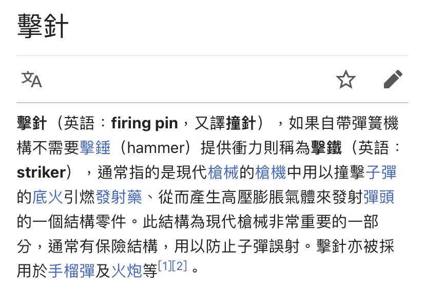 @chjhs1209 哦對不起我怕你聽不懂撞針，
我幫你查好了，還是中文看不懂呢？要幫你注音？ https://t.co/mXxyVx2k5p
