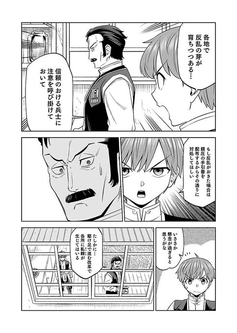 異世界転生 を含むマンガ一覧 2ページ ツイコミ 仮