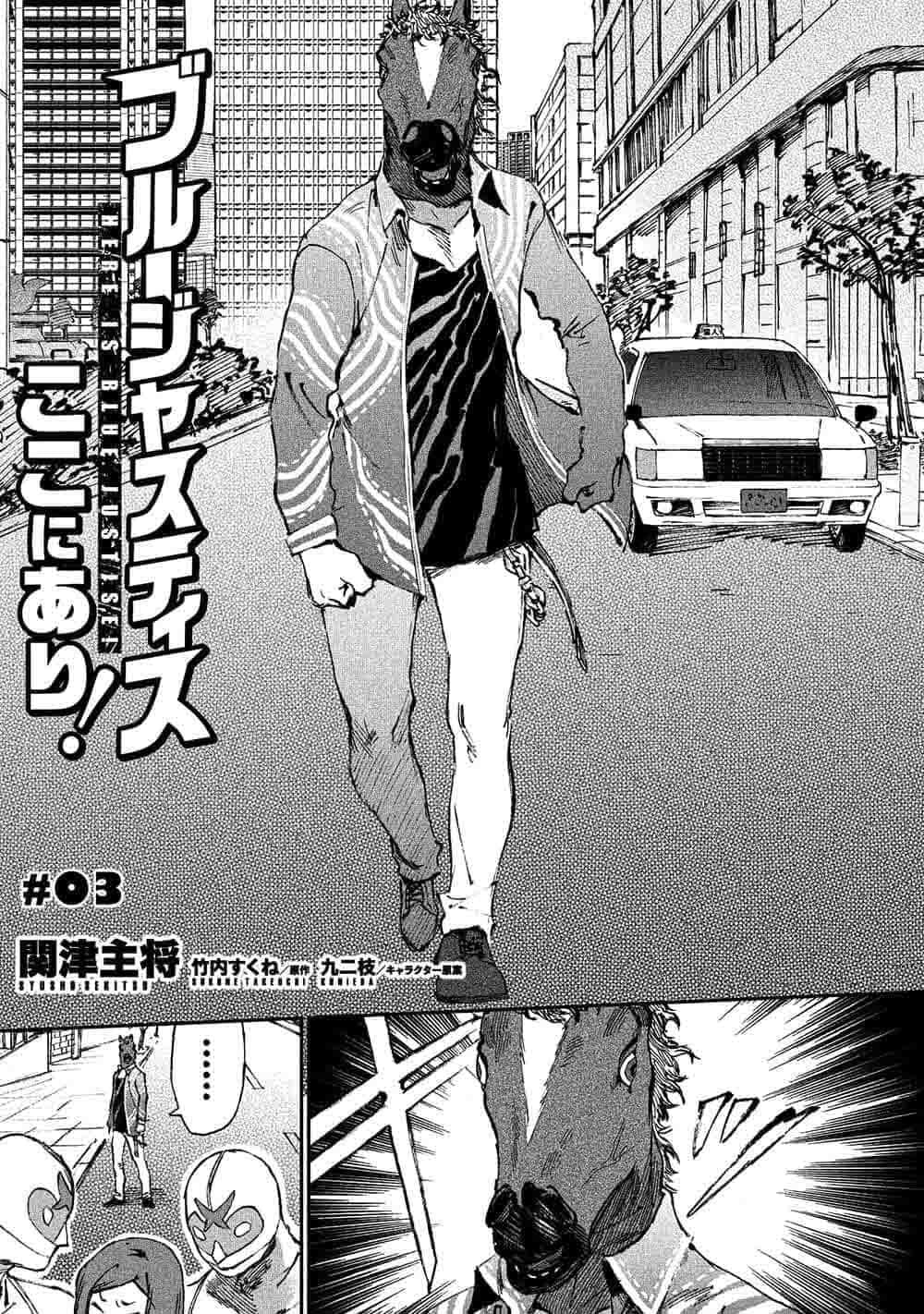 マンガbang 人気マンガが無料で読める 最新話先行配信中 ブルージャスティスここにあり 03 1 社長から渡されたのは ヒーロースーツではなく ただの 馬マスク ほぼ生身の青井 それでも怪人に立ち向かう ブルージャスティス