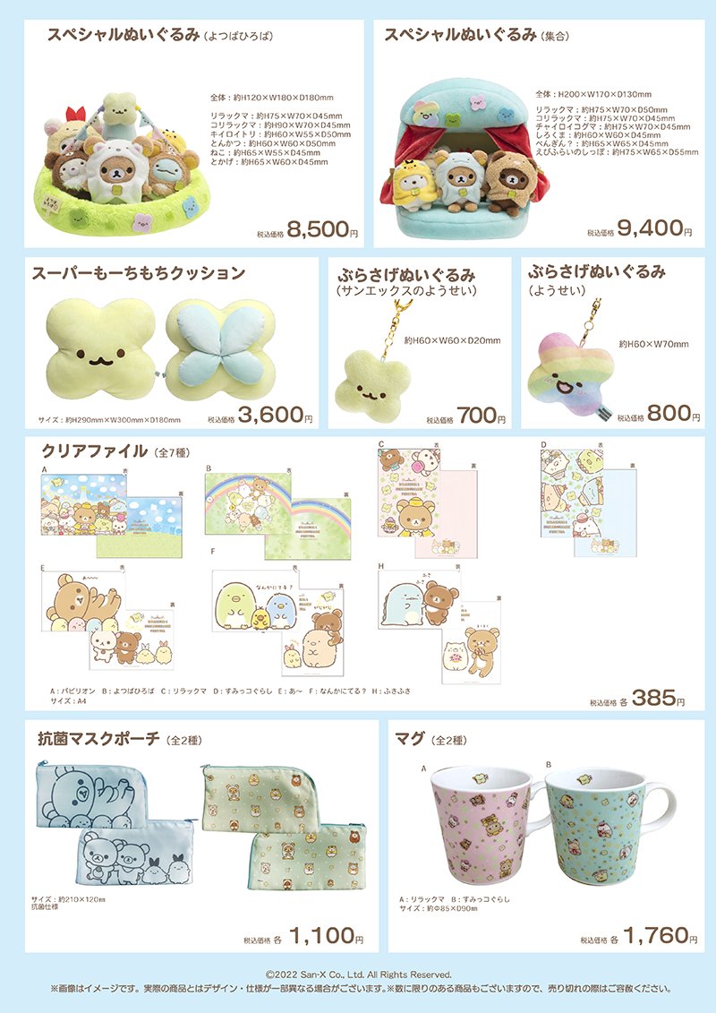リラックマ&すみっコぐらしフェスティバル【公式 リラックマ&すみっコぐらしフェスティバル【公式