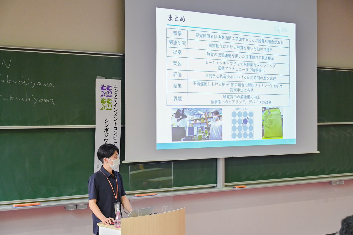 keio_lcl's tweet photo. 9/1より福知山公立大学で開催されたエンタテインメントコンピューティング2022(https://t.co/chlk5kih9i)にて、3件の口頭発表をしました。
#entcomp2022 https://t.co/GvjNb8qmVa