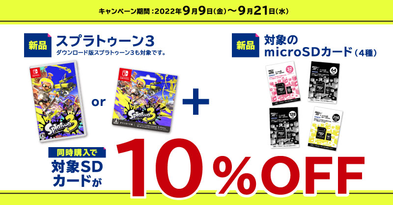 本日より／ ✨microSDカード買うなら今がチャンス📣✨ Switch新作