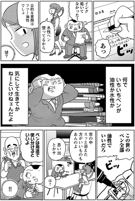 漫画「油性ペンと水性ペン」

#明日クビになりそう 