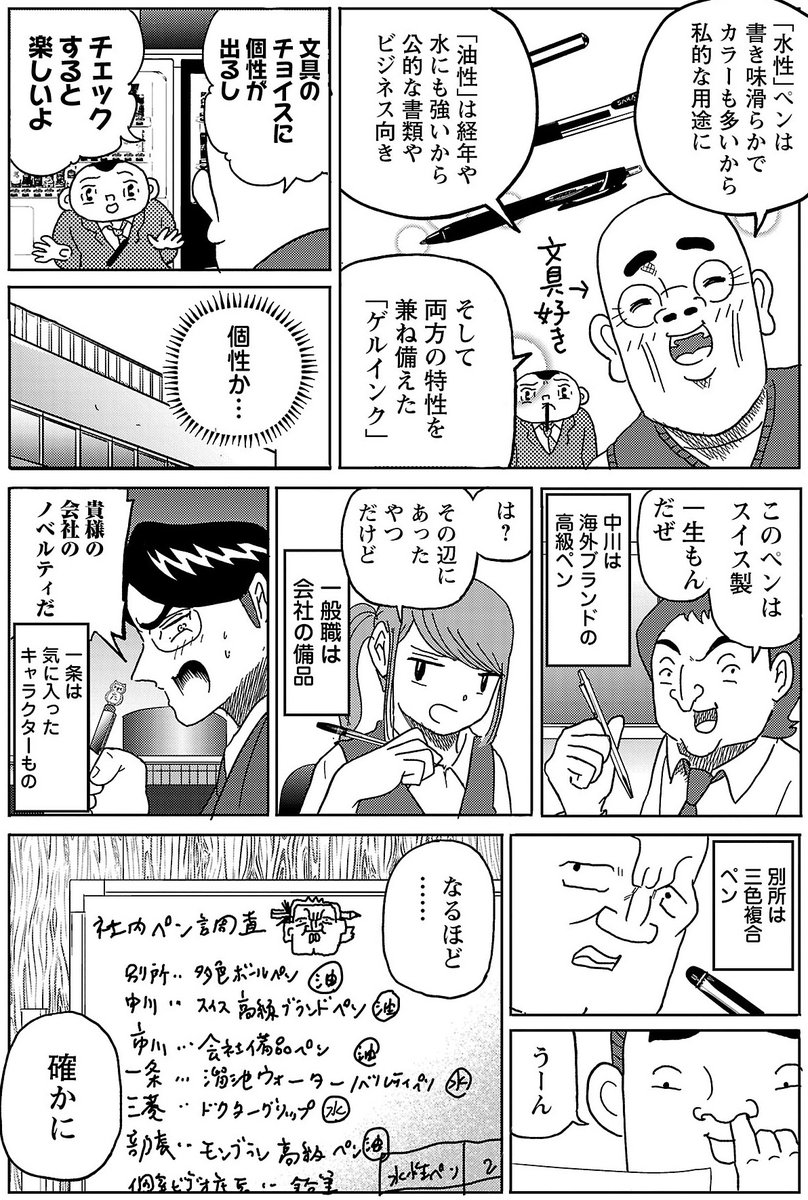 漫画「油性ペンと水性ペン」

#明日クビになりそう 