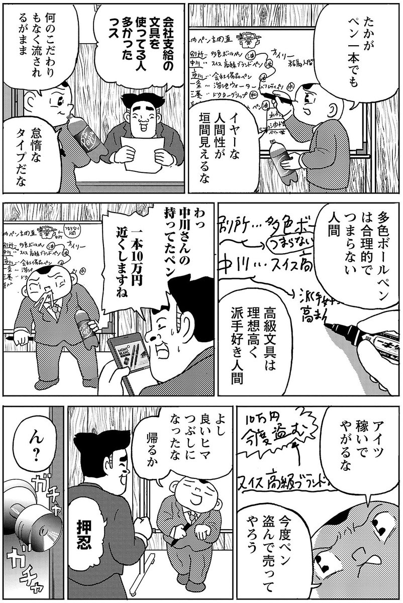 漫画「油性ペンと水性ペン」

#明日クビになりそう 