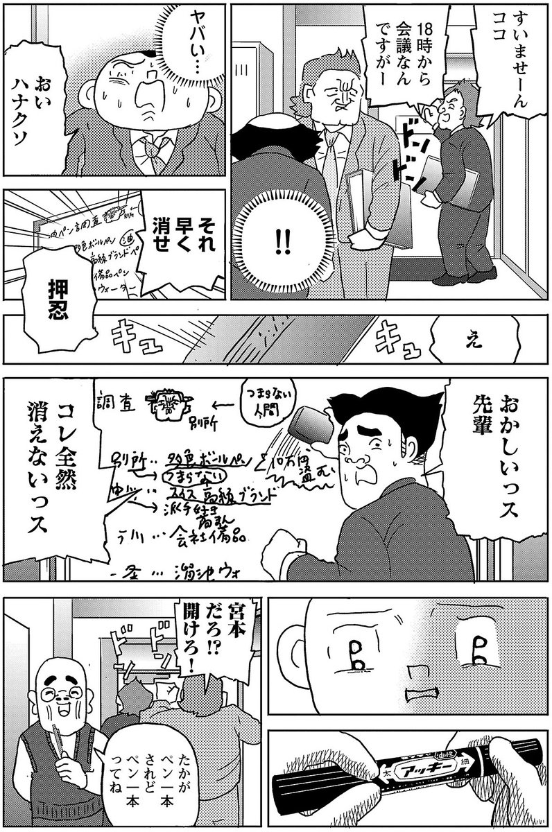 漫画「油性ペンと水性ペン」

#明日クビになりそう 