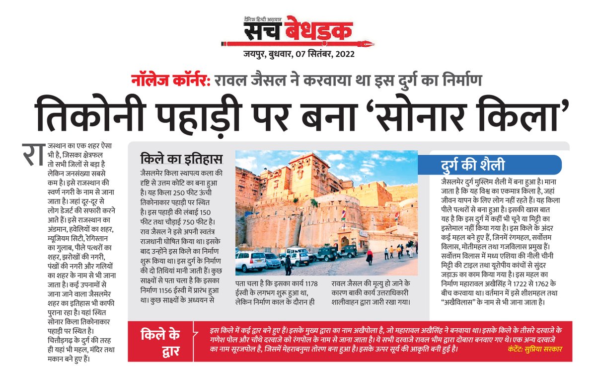 SachBedhadak's tweet photo. तिकोनी पहाड़ी पर बना ‘सोनार किला’ @supriyasharma95 #jaisalmar #knowledgecorner https://t.co/RgTEb1cHc0