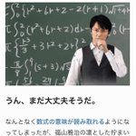 実に面白いw『ガリレオ』に登場する数式のレベルを下げてみた結果w