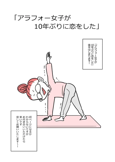 アラフォー女子が10年ぶりに恋をした⑧

#コミックエッセイ 
#漫画が読めるハッシュタグ
#アラフォー女子が10年ぶりに恋をした 