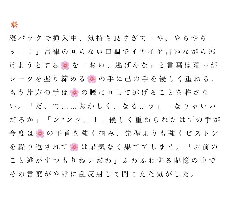 ymmgs_suina's tweet photo. 挿i入i中、気i持iち良iすぎて逃iげようとする🌸とそれを許さないhrak彼氏

💥 / 🍰 / 🦅

⚠️💥🍰ぷiろひ設定
⚠️少し致してる描写あり
⚠️久々投稿なので何でも許せる方向け

 #夜のhrakプラス https://t.co/cxyxeYR6AO