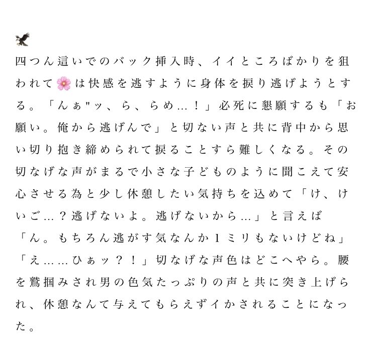 ymmgs_suina's tweet photo. 挿i入i中、気i持iち良iすぎて逃iげようとする🌸とそれを許さないhrak彼氏

💥 / 🍰 / 🦅

⚠️💥🍰ぷiろひ設定
⚠️少し致してる描写あり
⚠️久々投稿なので何でも許せる方向け

 #夜のhrakプラス https://t.co/cxyxeYR6AO