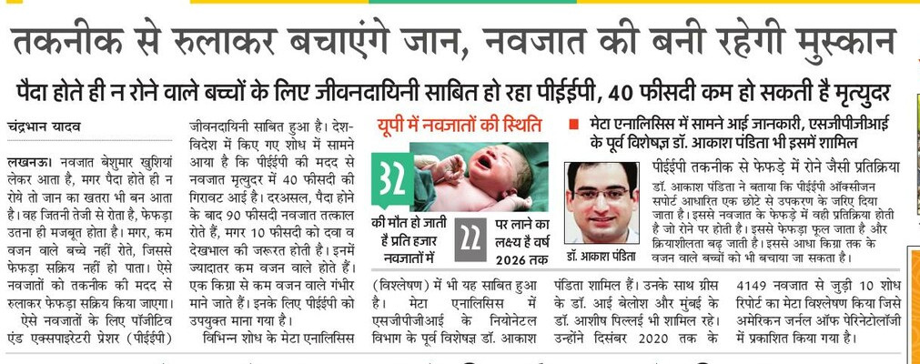 जन्म के बाद नवजात का रोना जरूरी है।
<a href="/IasAlok/">Alok Kumar 🇮🇳</a> <a href="/MedantaLucknow/">MedantaLucknow</a> <a href="/DrVermaAshutosh/">Dr. Ashutosh Verma (Ashutoss)</a> <a href="/rdasgpgi/">RDA SGPGI</a> <a href="/RDA_UP/">RDA Uttar Pradesh</a>