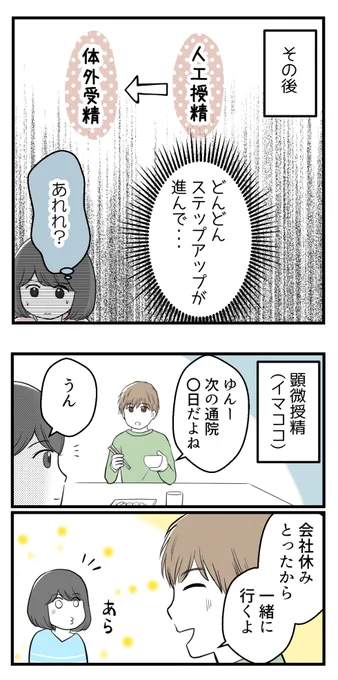 「若いのに」顕微授精すると知られたら‐3【読者さん妊活体験談】

(2/2)

次回に続きます 