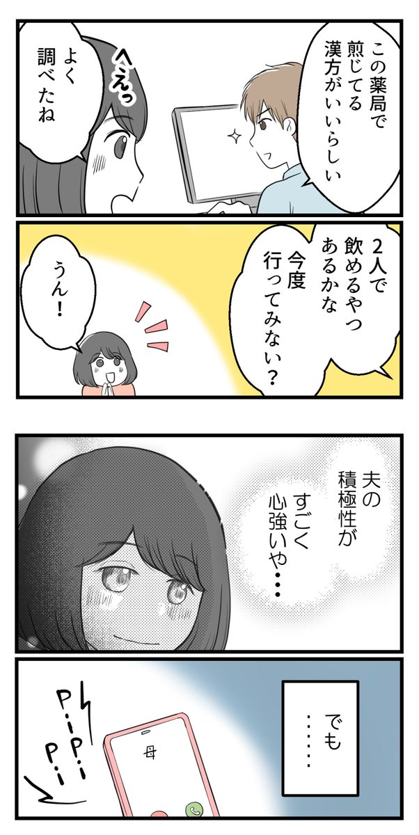 「若いのに」顕微授精すると知られたら‐3【読者さん妊活体験談】

(2/2)

次回に続きます 
