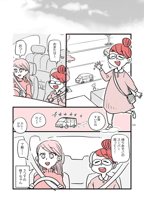 アラフォー女子が10年ぶりに恋をした⑩

#コミックエッセイ 
#漫画が読めるハッシュタグ
#アラフォー女子が10年ぶりに恋をした 