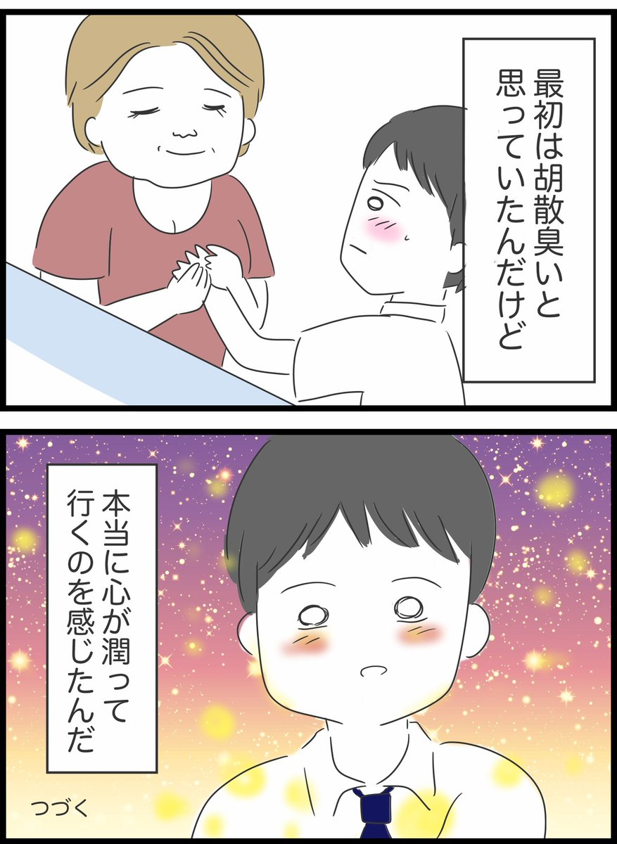 【10】懲りない夫の話 