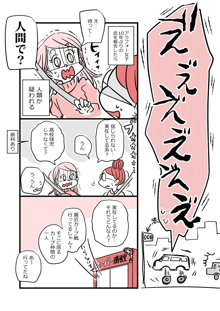 アラフォー女子が10年ぶりに恋をした⑩

#コミックエッセイ 
#漫画が読めるハッシュタグ
#アラフォー女子が10年ぶりに恋をした 