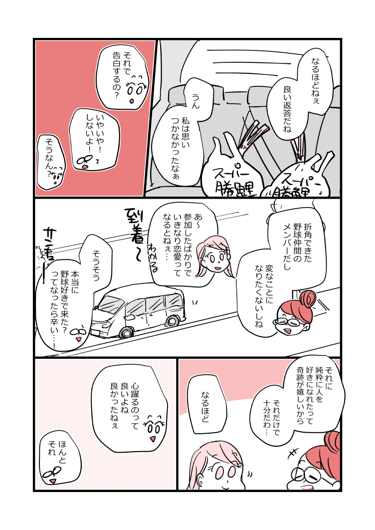 アラフォー女子が10年ぶりに恋をした⑪

#コミックエッセイ 
#漫画が読めるハッシュタグ
#アラフォー女子が10年ぶりに恋をした 