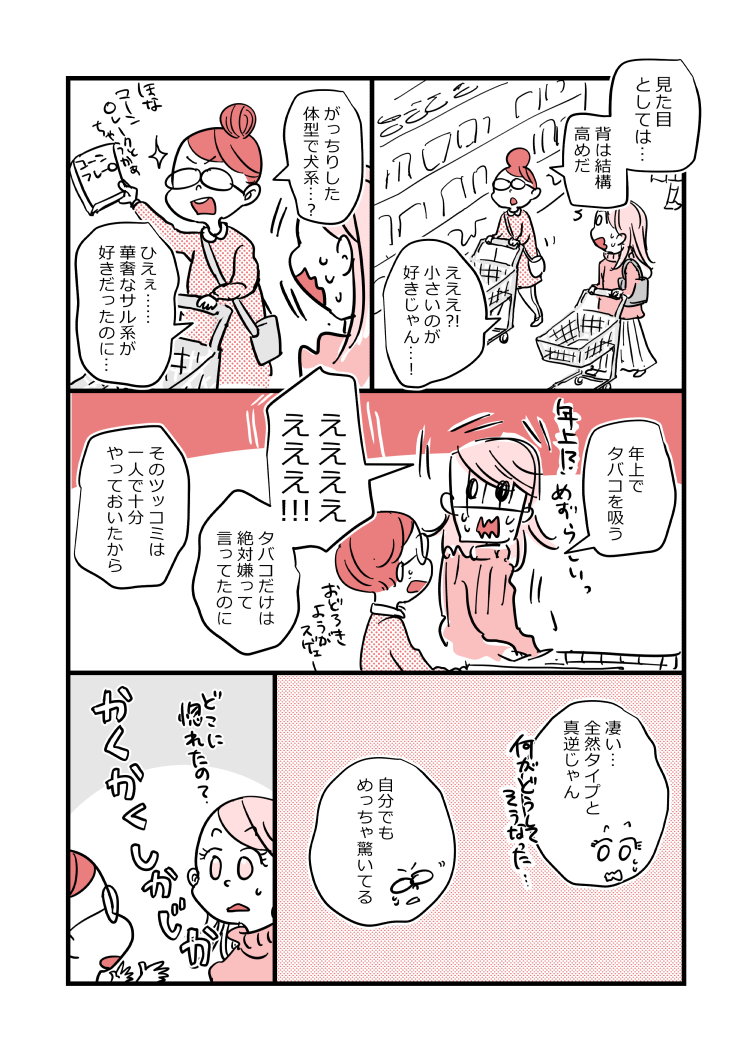 アラフォー女子が10年ぶりに恋をした⑪

#コミックエッセイ 
#漫画が読めるハッシュタグ
#アラフォー女子が10年ぶりに恋をした 