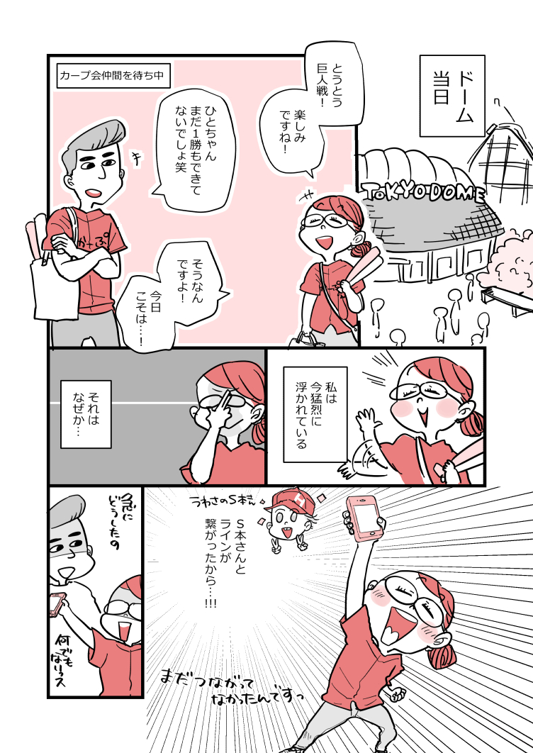 アラフォー女子が10年ぶりに恋をした⑫

#コミックエッセイ 
#漫画が読めるハッシュタグ
#アラフォー女子が10年ぶりに恋をした 