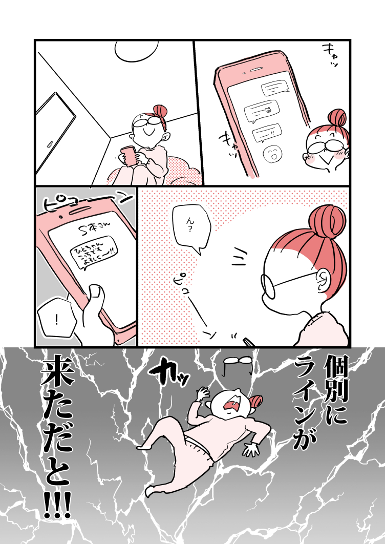 アラフォー女子が10年ぶりに恋をした⑫

#コミックエッセイ 
#漫画が読めるハッシュタグ
#アラフォー女子が10年ぶりに恋をした 