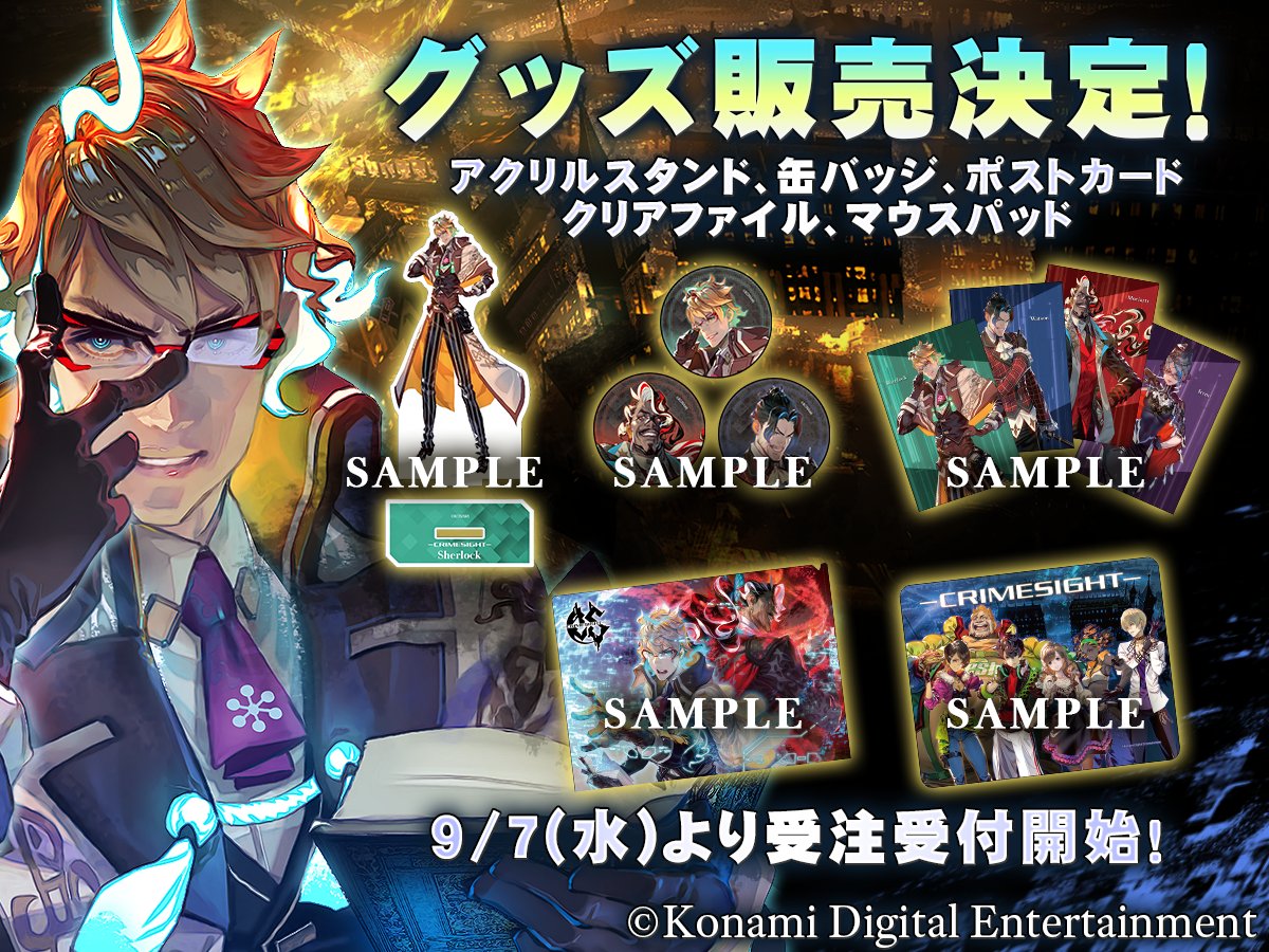 【グッズ販売決定！】
コンテンツシード様より、CRIMESIGHTのグッズを発売することになりました。
また、本日より期間限定の事前通販を開始をいたしました。
■受注期間：～9月30日(金)23:59まで
■ご注文はコチラ→the-chara.com/view/search?se…
是非ご覧ください！
#CrimeSight
#公式グッズ
#事前通販