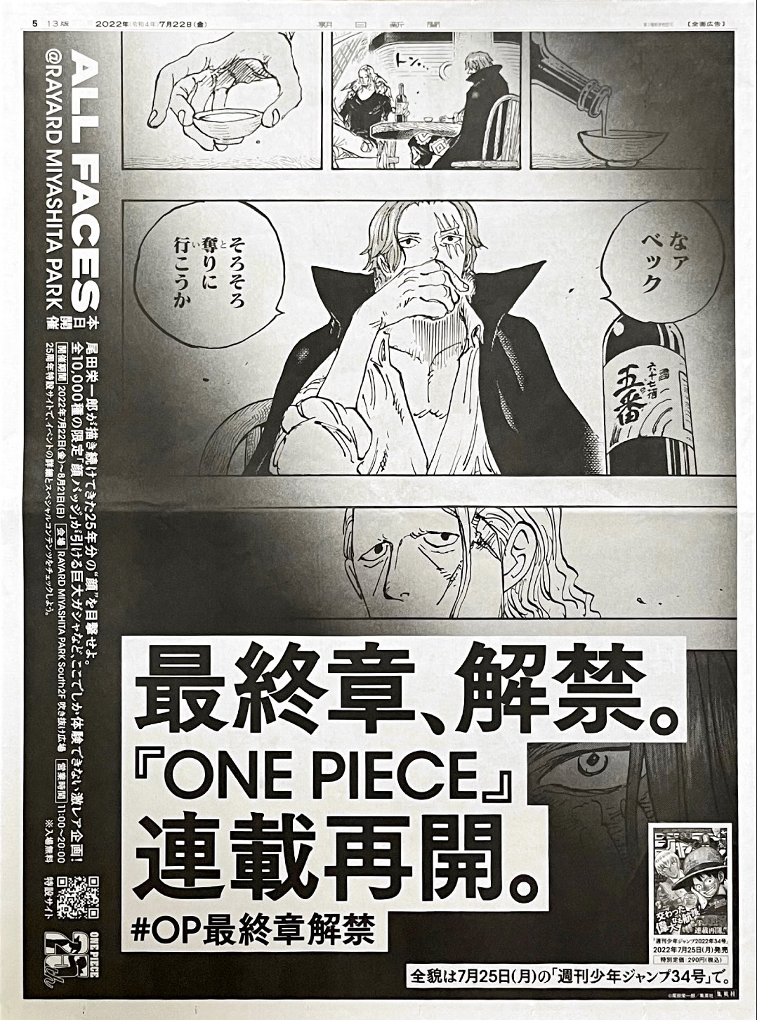 ワンピース新聞広告、新聞記事まとめて ワンピース新聞広告、新聞記事まとめて