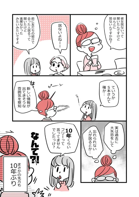 アラフォー女子が10年ぶりに恋をした⑱

#コミックエッセイ 
#漫画が読めるハッシュタグ
#アラフォー女子が10年ぶりに恋をした 