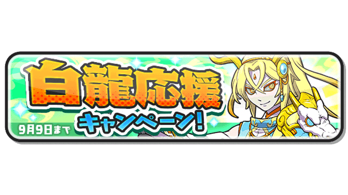 龍神妖怪ウォッチ】妖怪ウォッチバスターズ 龍神のQRコード画像 5つ 龍神 入手 - ゲーム