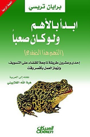 صباح الخير ☀️ 

10 كتب راح تغير  تفكيرك و حياتك للافضل بشكل كبير:

صدقنى اذا اطلعت عليها وطبقت ما في...