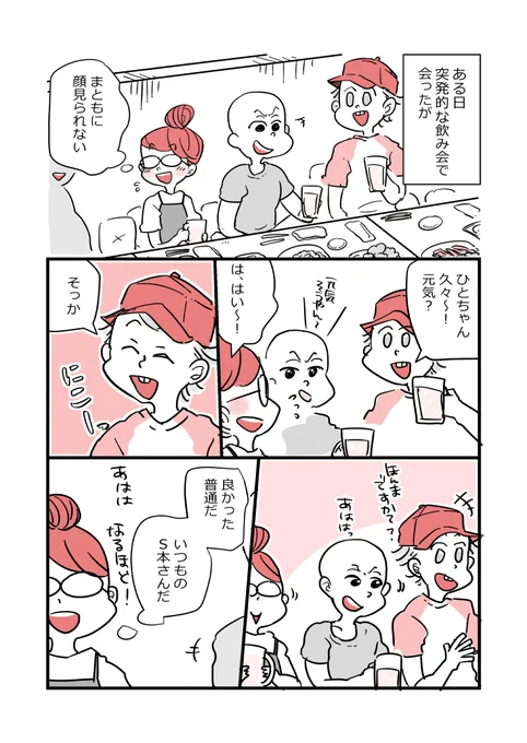 アラフォー女子が10年ぶりに恋をした⑯

#コミックエッセイ 
#漫画が読めるハッシュタグ
#アラフォー女子が10年ぶりに恋をした 
