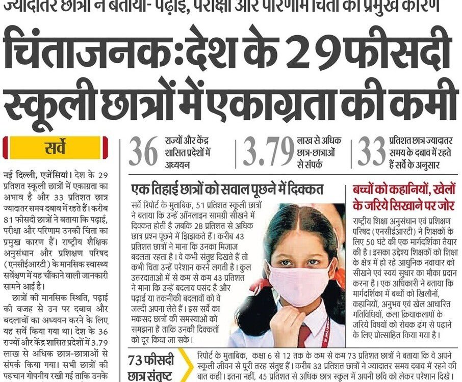 UPSUOfficial's tweet photo. ये बेहद चिंता का विषय है कि देश में क़रीब एक-तिहाई छात्रों में एकाग्रता की कमी है। 

हमारे भविष्य पर जो आँच आ रही है उसे केन्द्र सरकार को संज्ञान में लेना चाहिए। 

क्या इन छात्रों की व्यथा शिक्षा मंत्री सुन रहे हैं ? https://t.co/ZlVXrB53wM